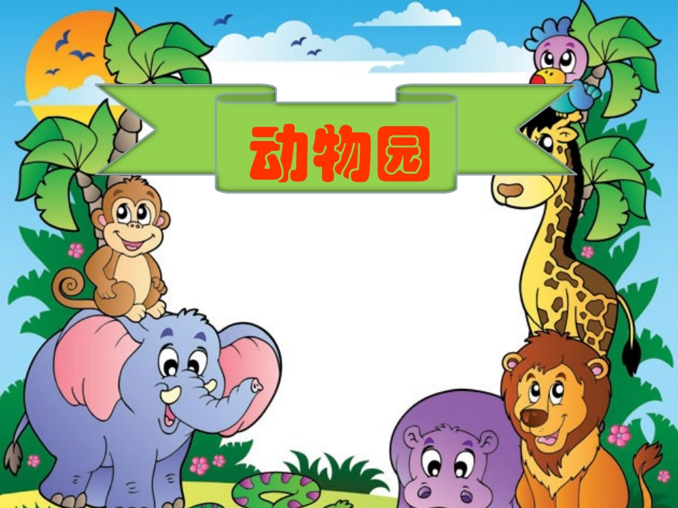 我们班的人比你们班的多3_第2页