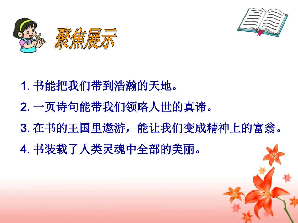 《神奇的书》第二课时_第3页