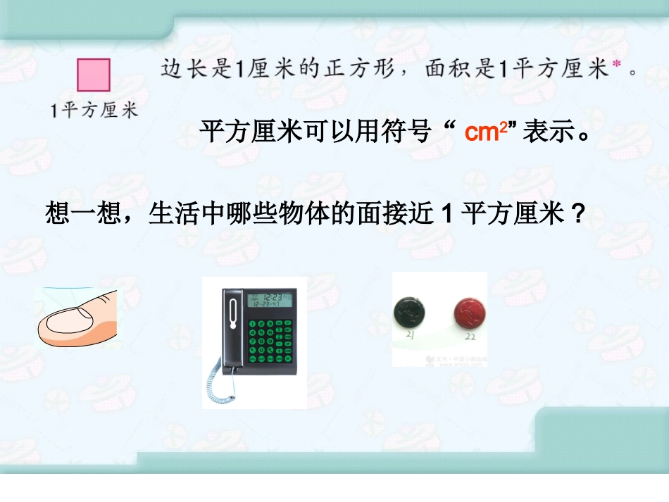 面积单位的认识_第2页