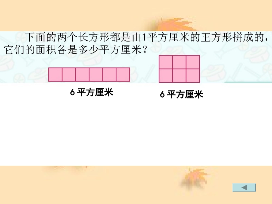 面积单位的认识_第3页