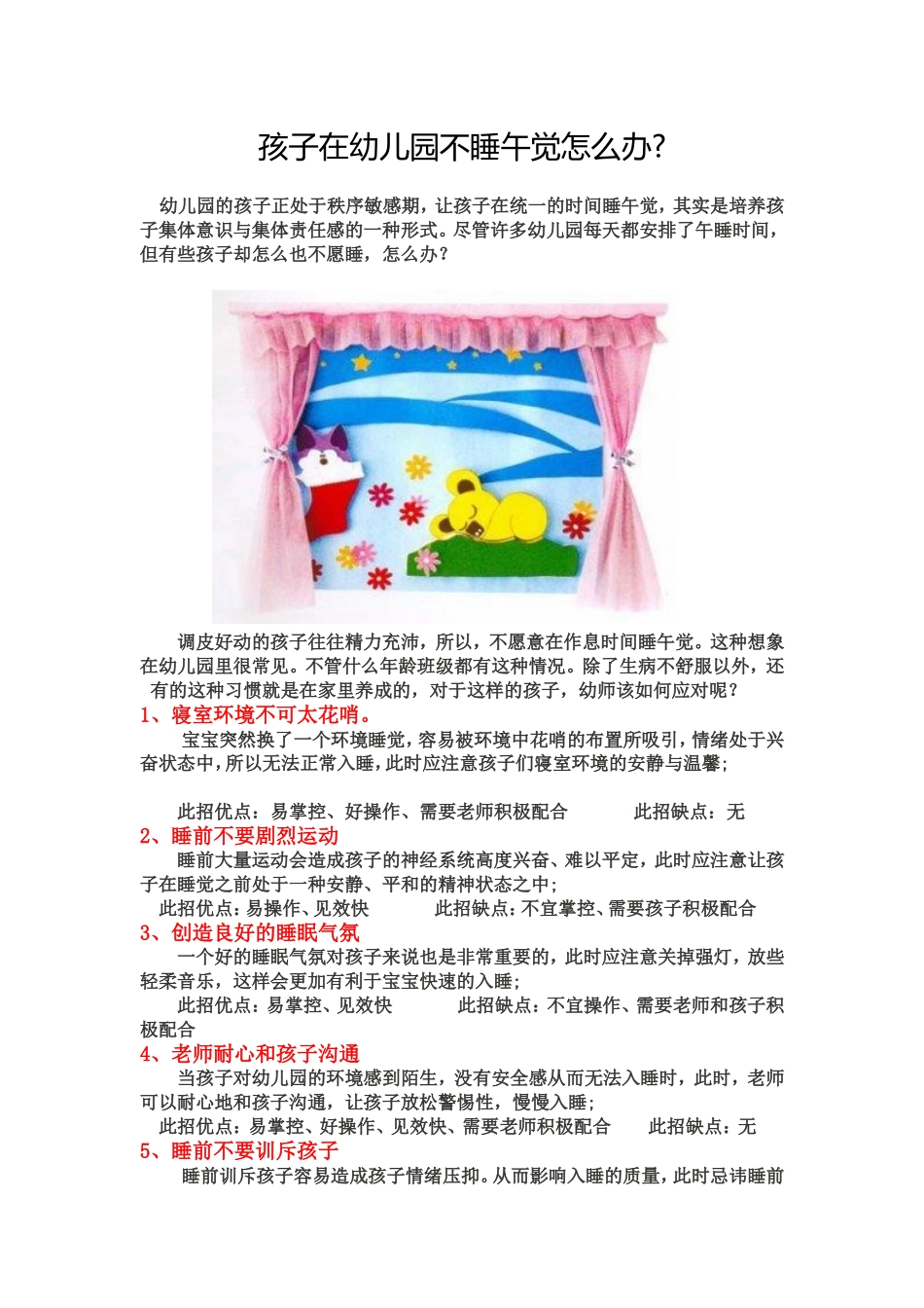 孩子在幼儿园不睡午觉怎么办_第1页