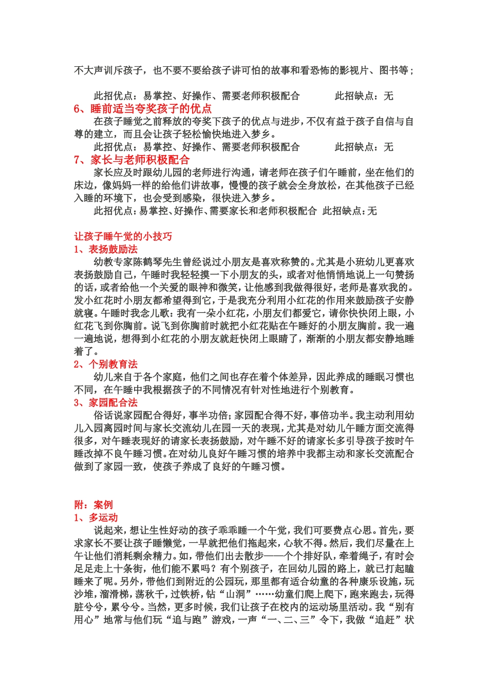 孩子在幼儿园不睡午觉怎么办_第2页