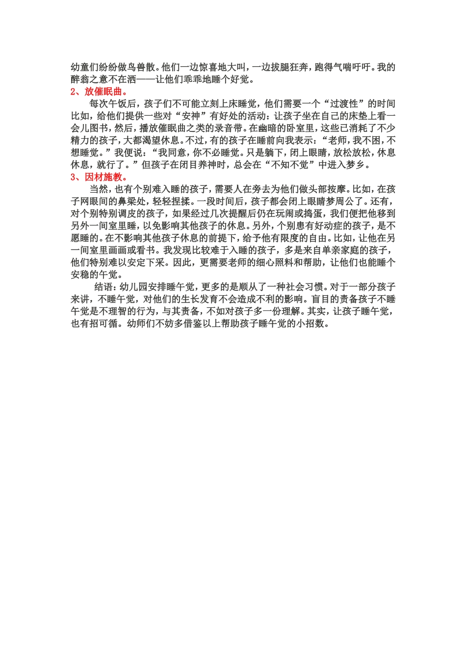 孩子在幼儿园不睡午觉怎么办_第3页