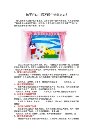 孩子在幼儿园不睡午觉怎么办