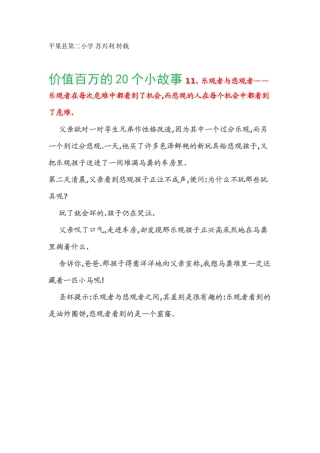 价值百万的20个小故事11乐观者与悲观者