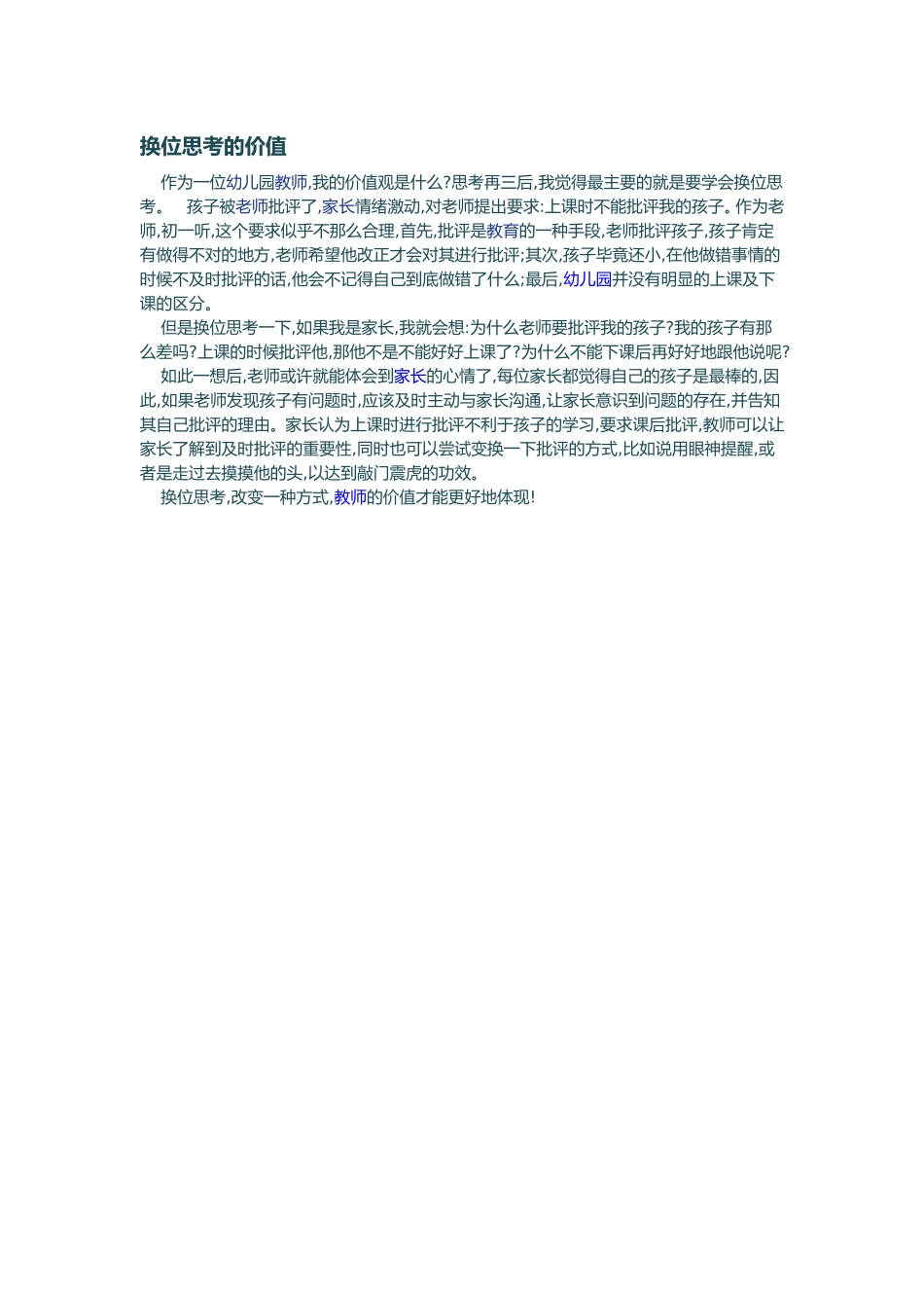 换位思考的价值_第1页