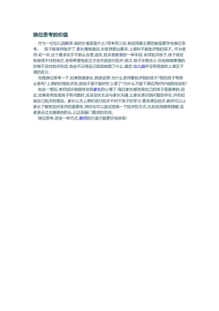 换位思考的价值