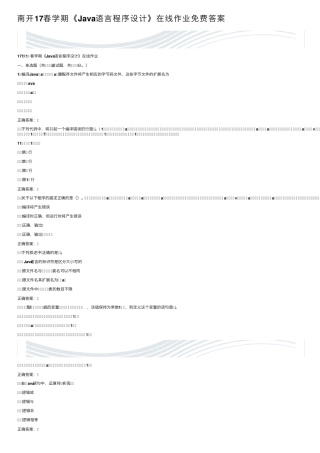 南开17春学期《Java语言程序设计》在线作业免费答案 
