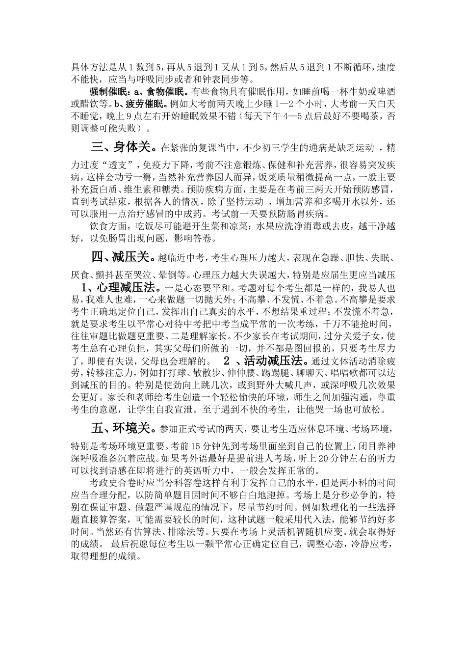 浅谈应考心理调整_第2页