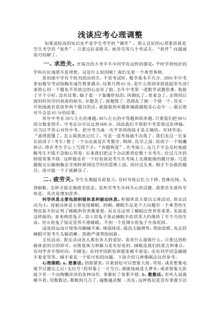 浅谈应考心理调整