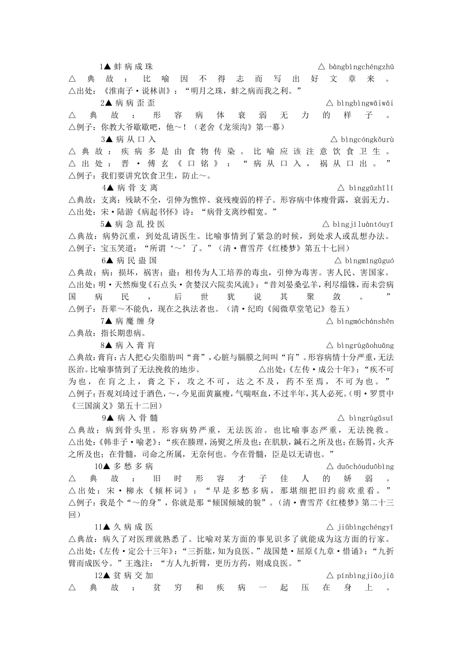 包含-”病”-字的成语_第1页