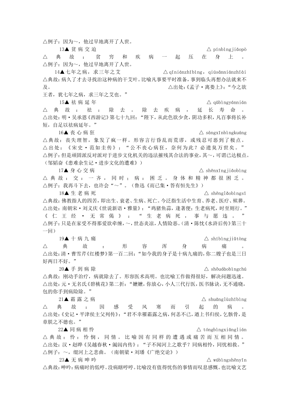 包含-”病”-字的成语_第2页
