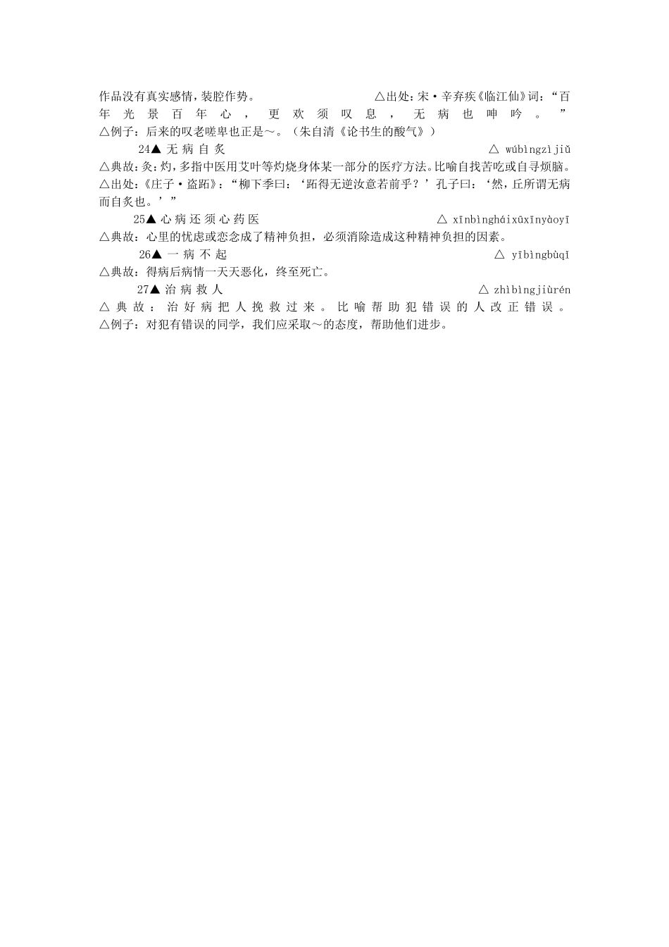 包含-”病”-字的成语_第3页