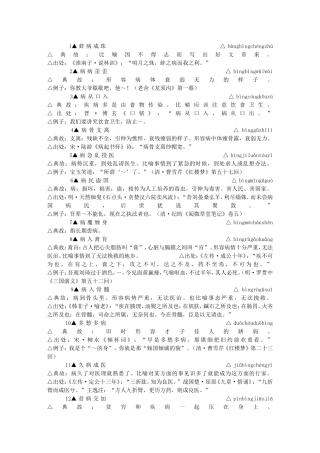 包含-”病”-字的成语