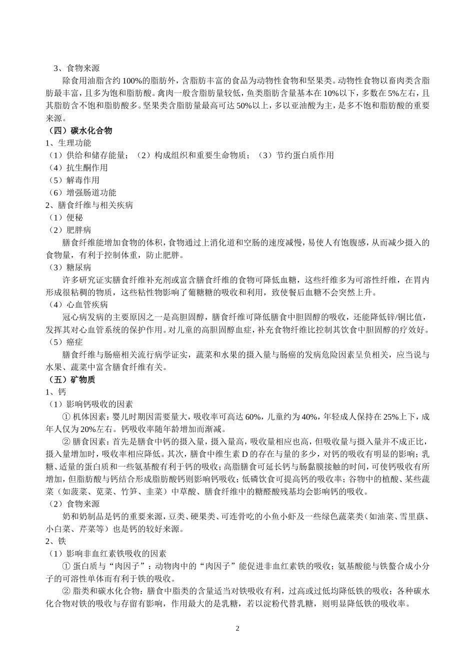 儿童营养评价及膳食指导_第2页