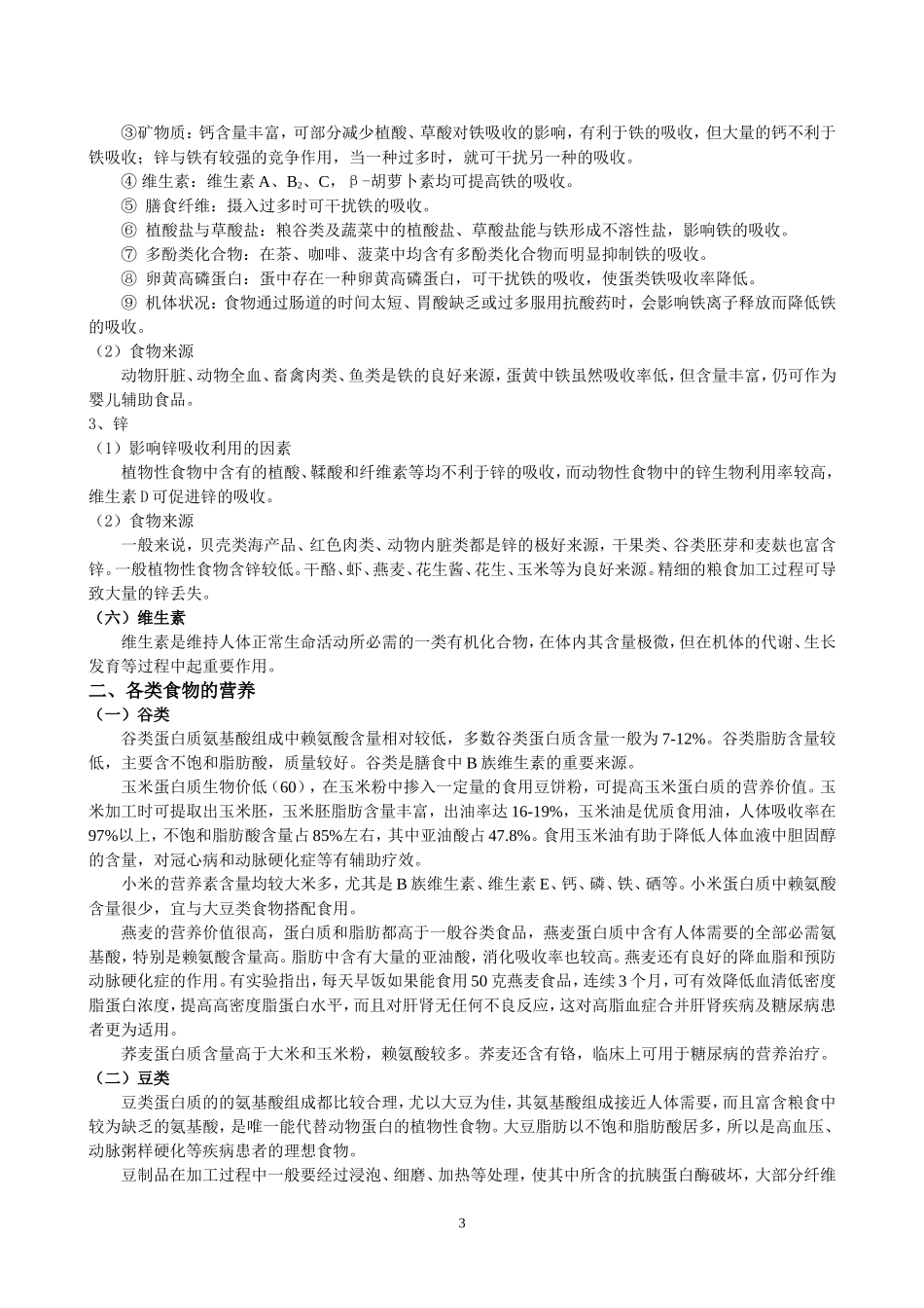 儿童营养评价及膳食指导_第3页