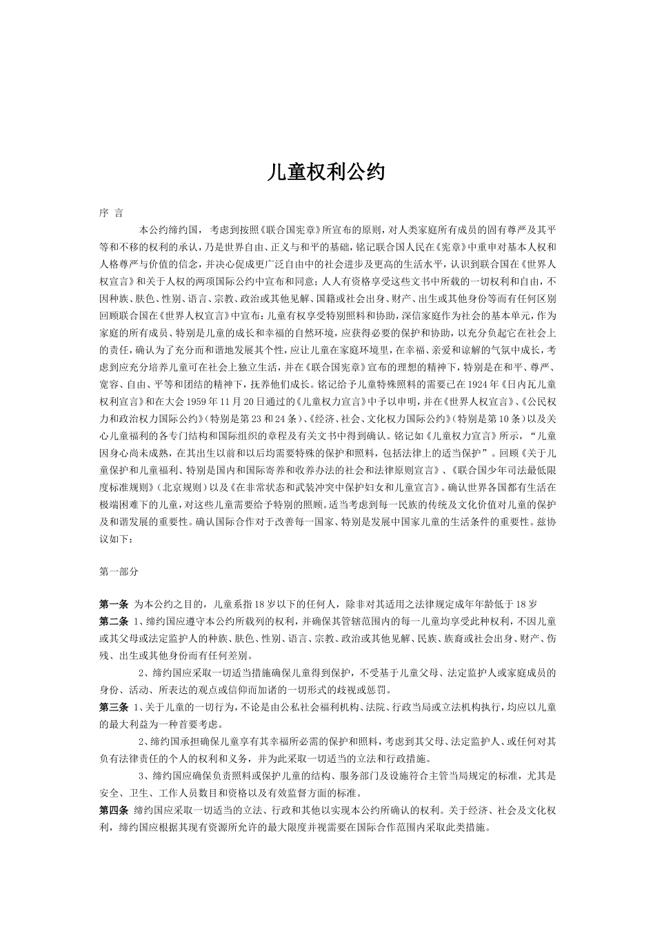 儿童权利宣言_第3页