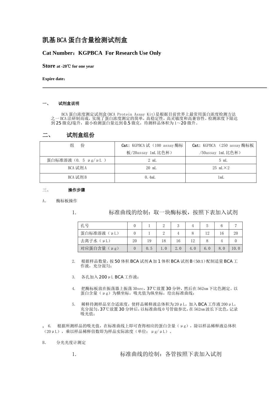 BCA蛋白定量_第1页