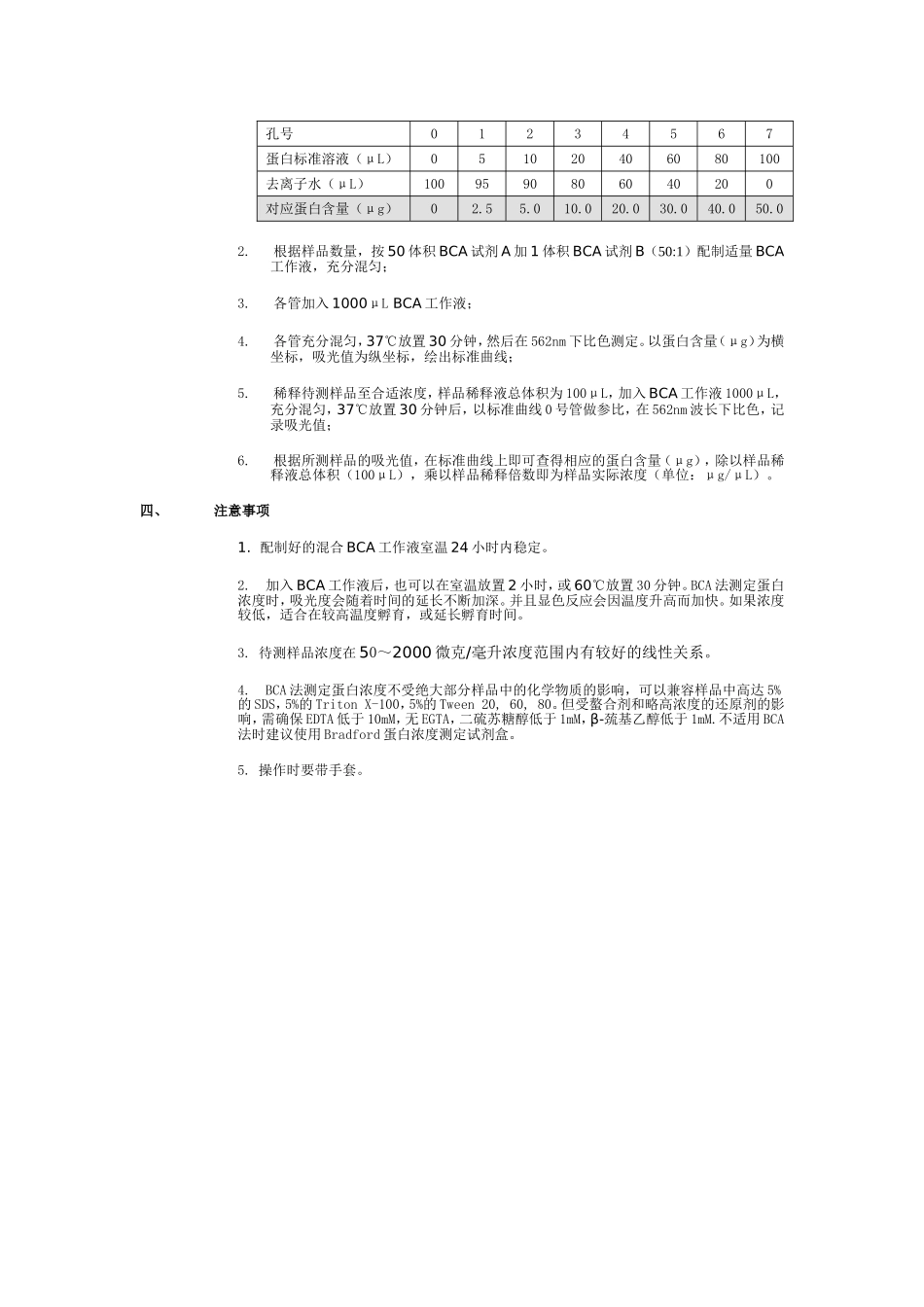 BCA蛋白定量_第2页