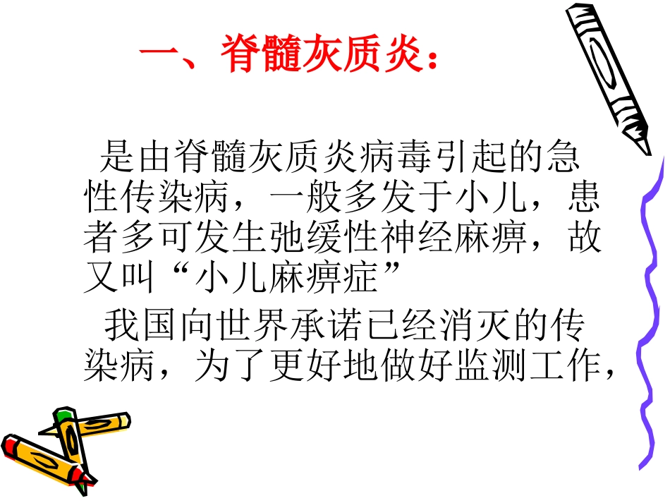 传染病的监测和控制_第2页