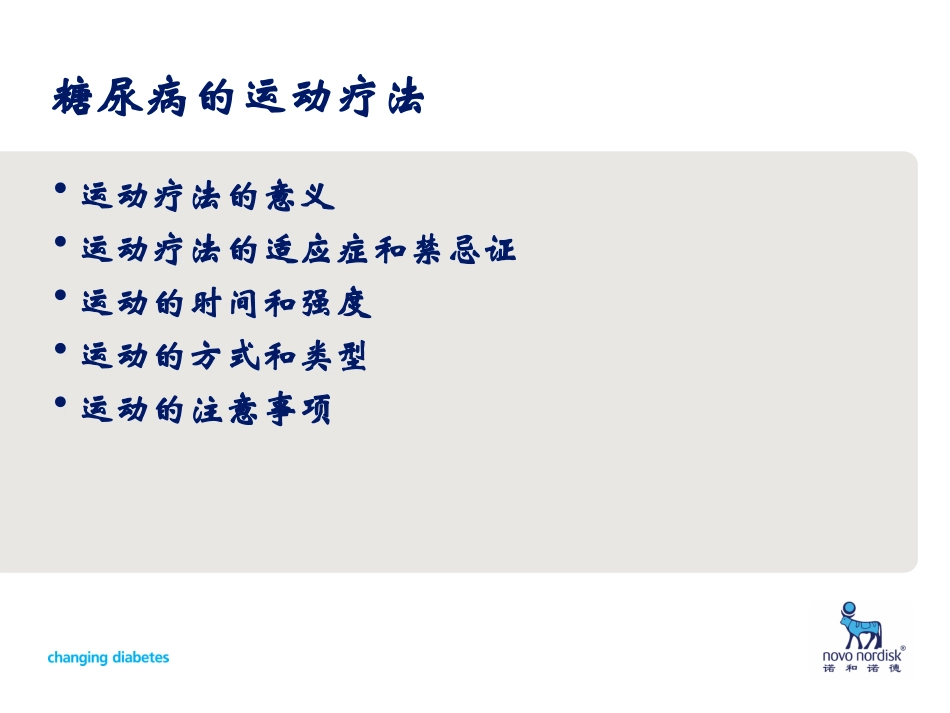 糖尿病运动疗法_第2页
