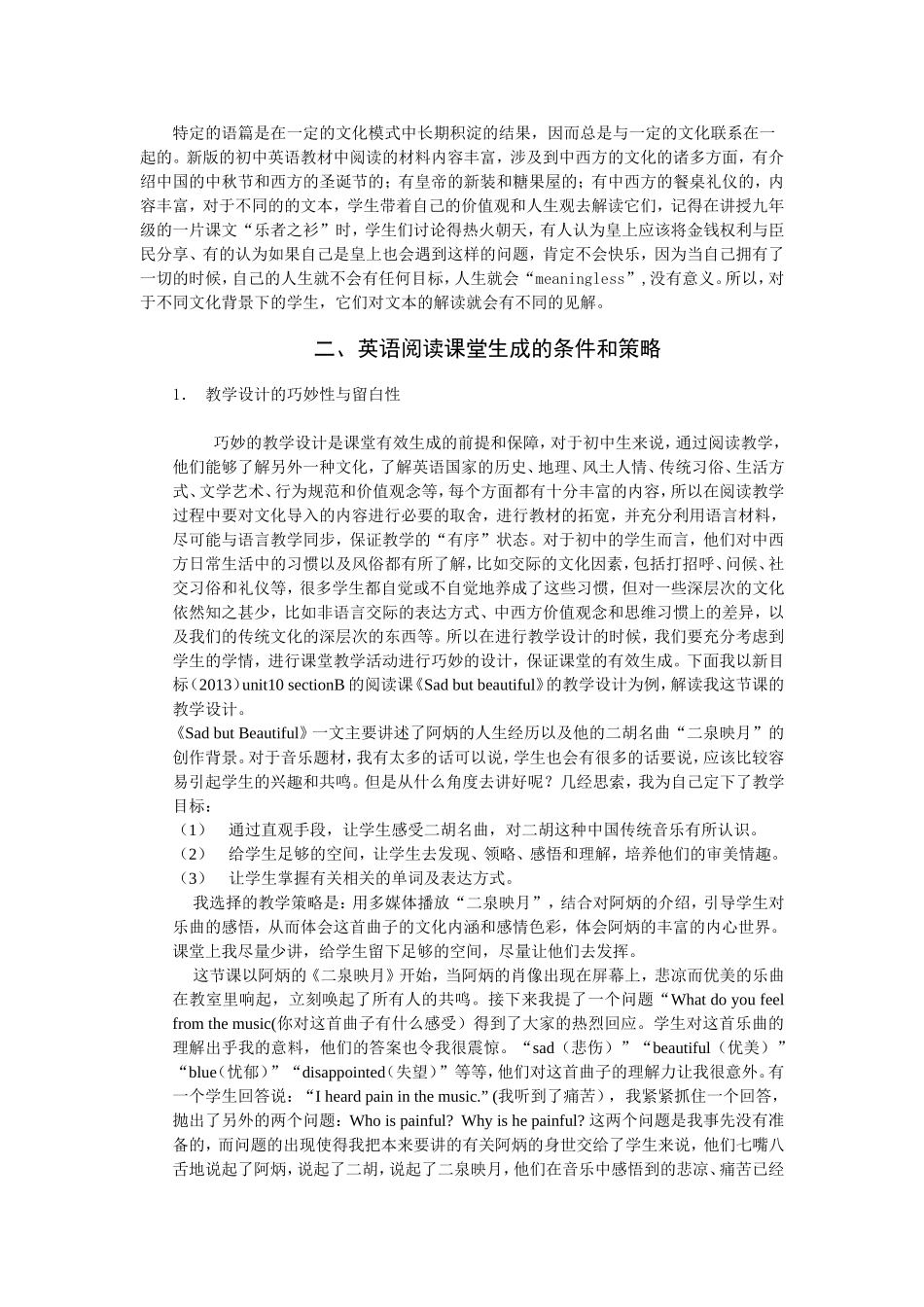 初中英语阅读教学动态生成初探_第2页