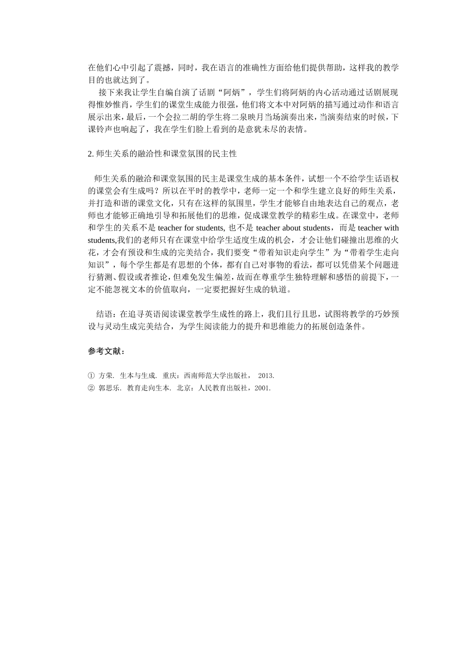 初中英语阅读教学动态生成初探_第3页