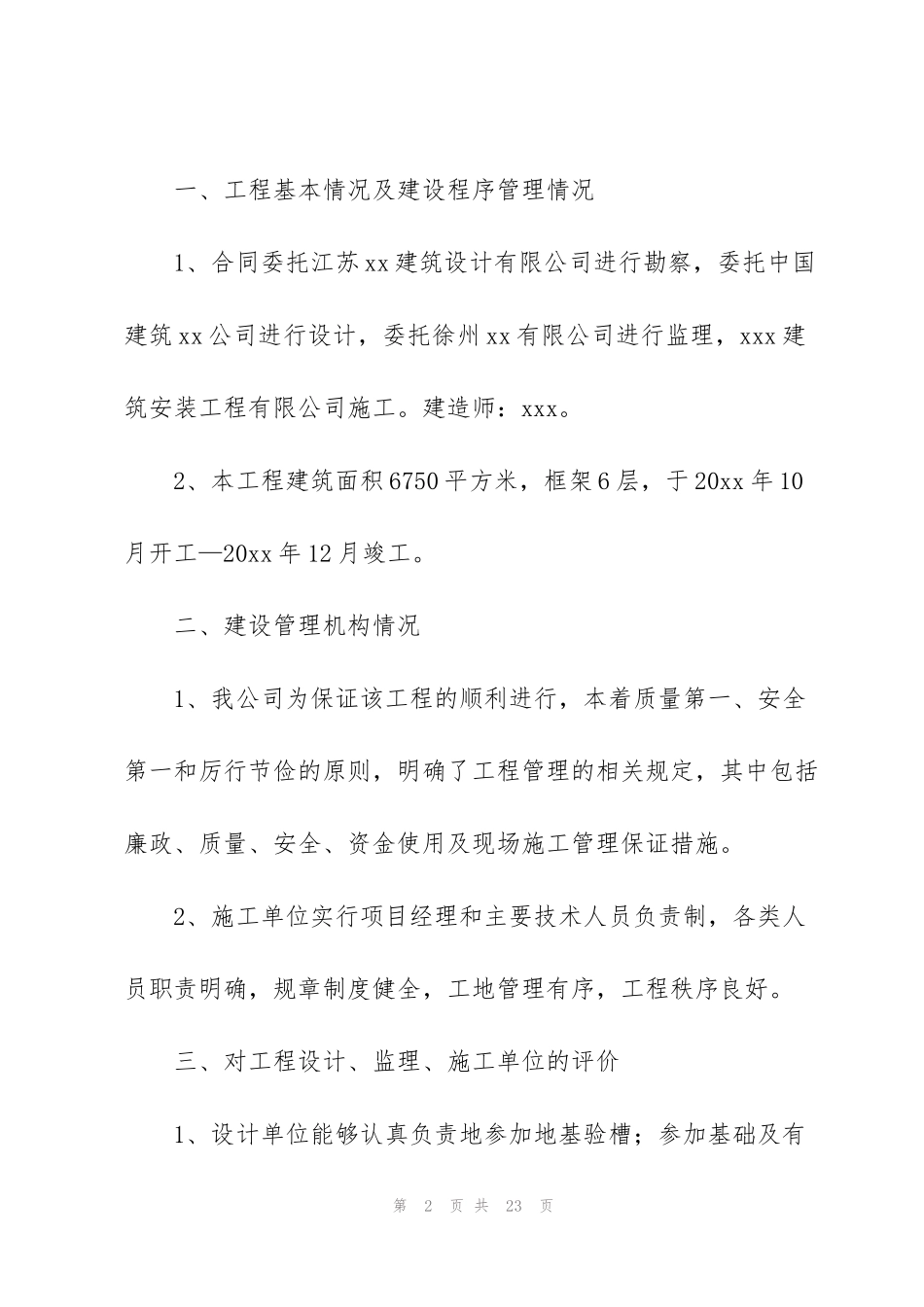 竣工验收甲方发言稿_第2页