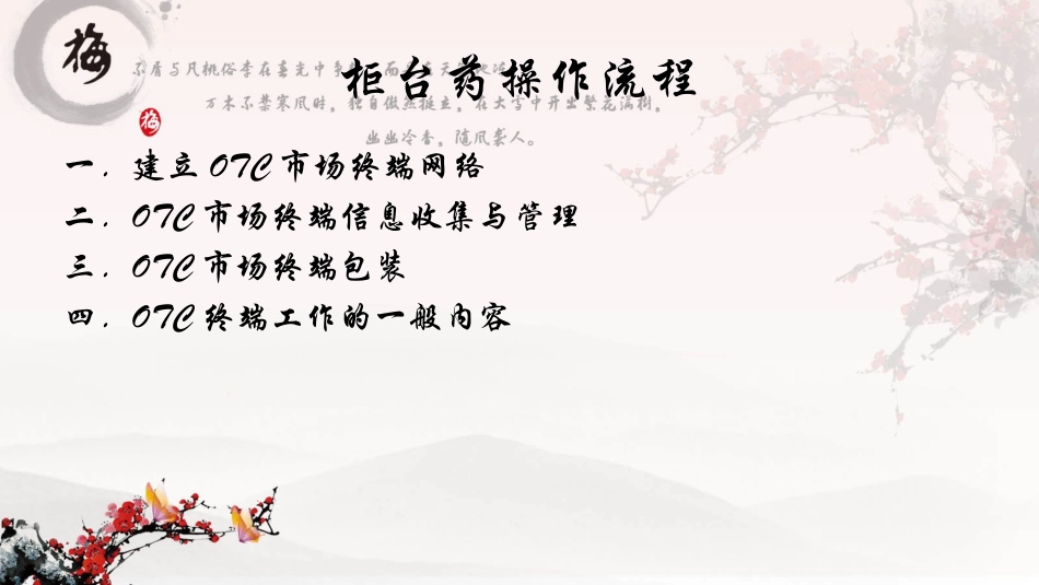 柜台药OTC操作流程_第2页