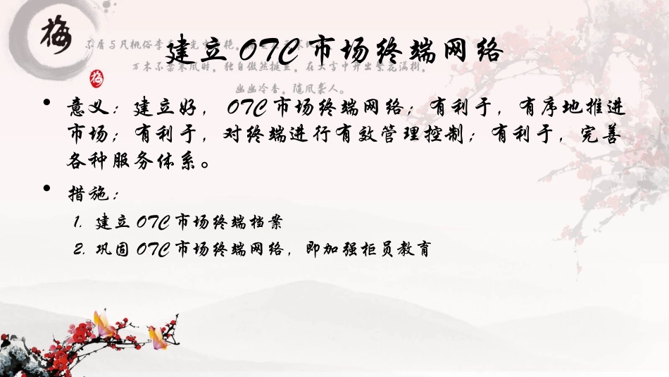 柜台药OTC操作流程_第3页