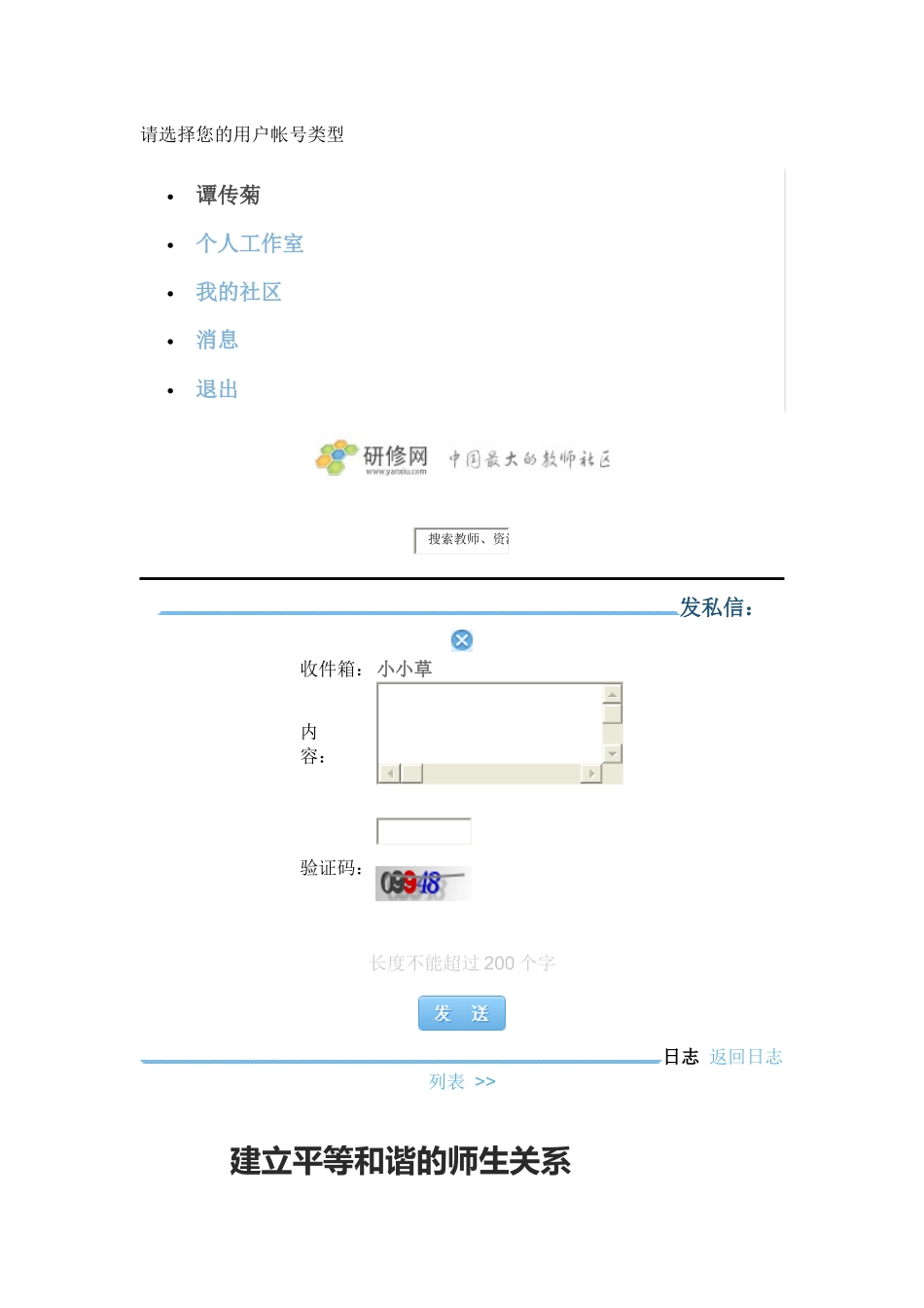 建立平等和谐的师生关系_第1页