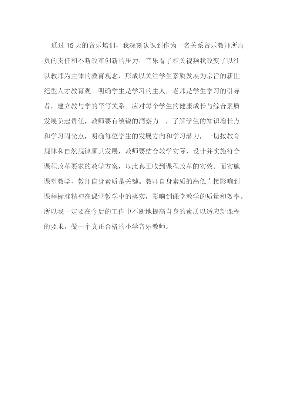 建立平等和谐的师生关系_第2页