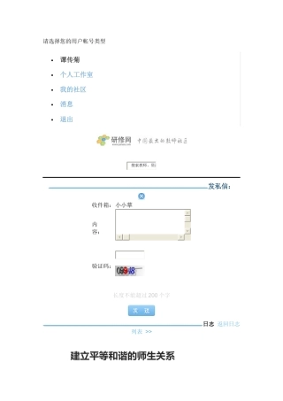 建立平等和谐的师生关系