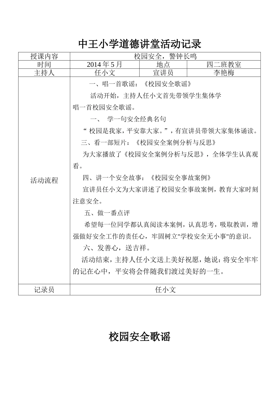 四二道德讲堂MicrosoftWord文档(10)_第1页