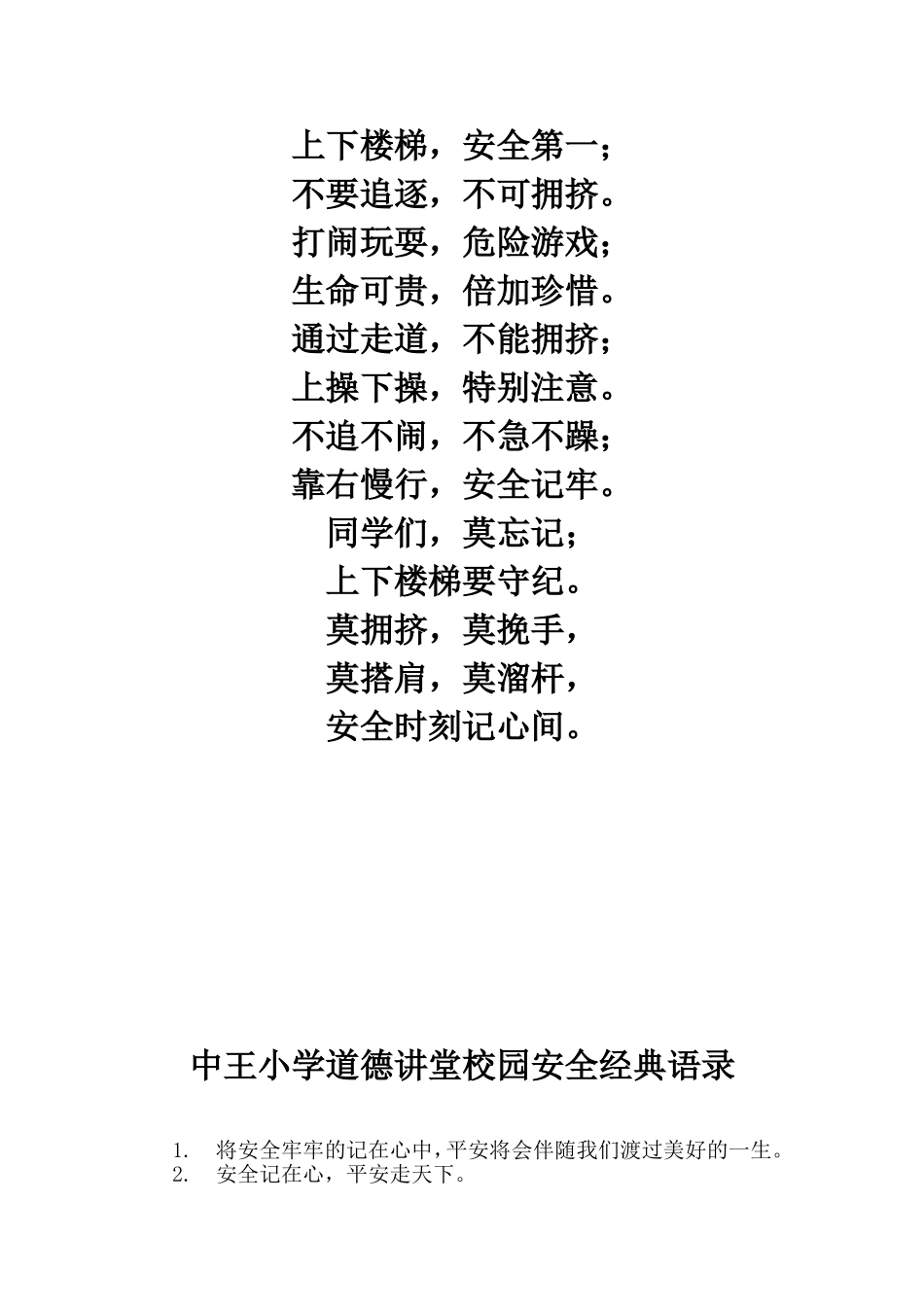 四二道德讲堂MicrosoftWord文档(10)_第2页