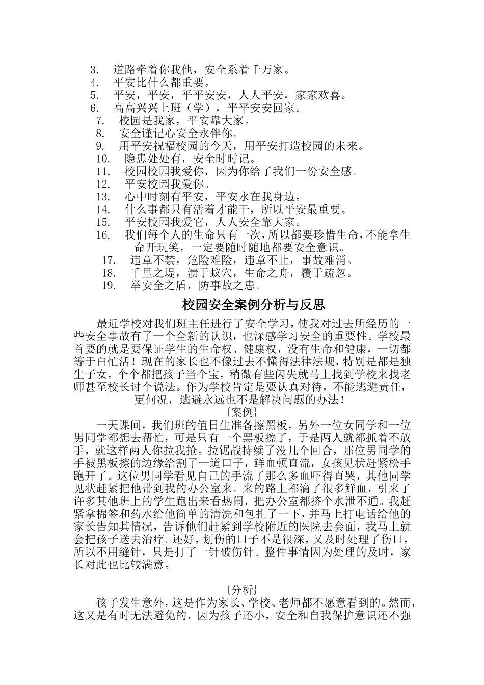 四二道德讲堂MicrosoftWord文档(10)_第3页