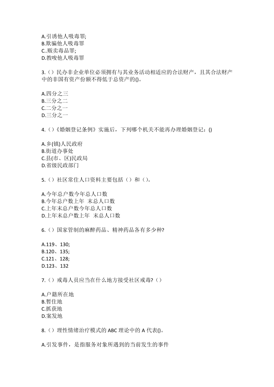 精品年浙江省宁波市镇海区九龙湖镇(社区工作人员)自考复习100题模拟考试精品_第2页