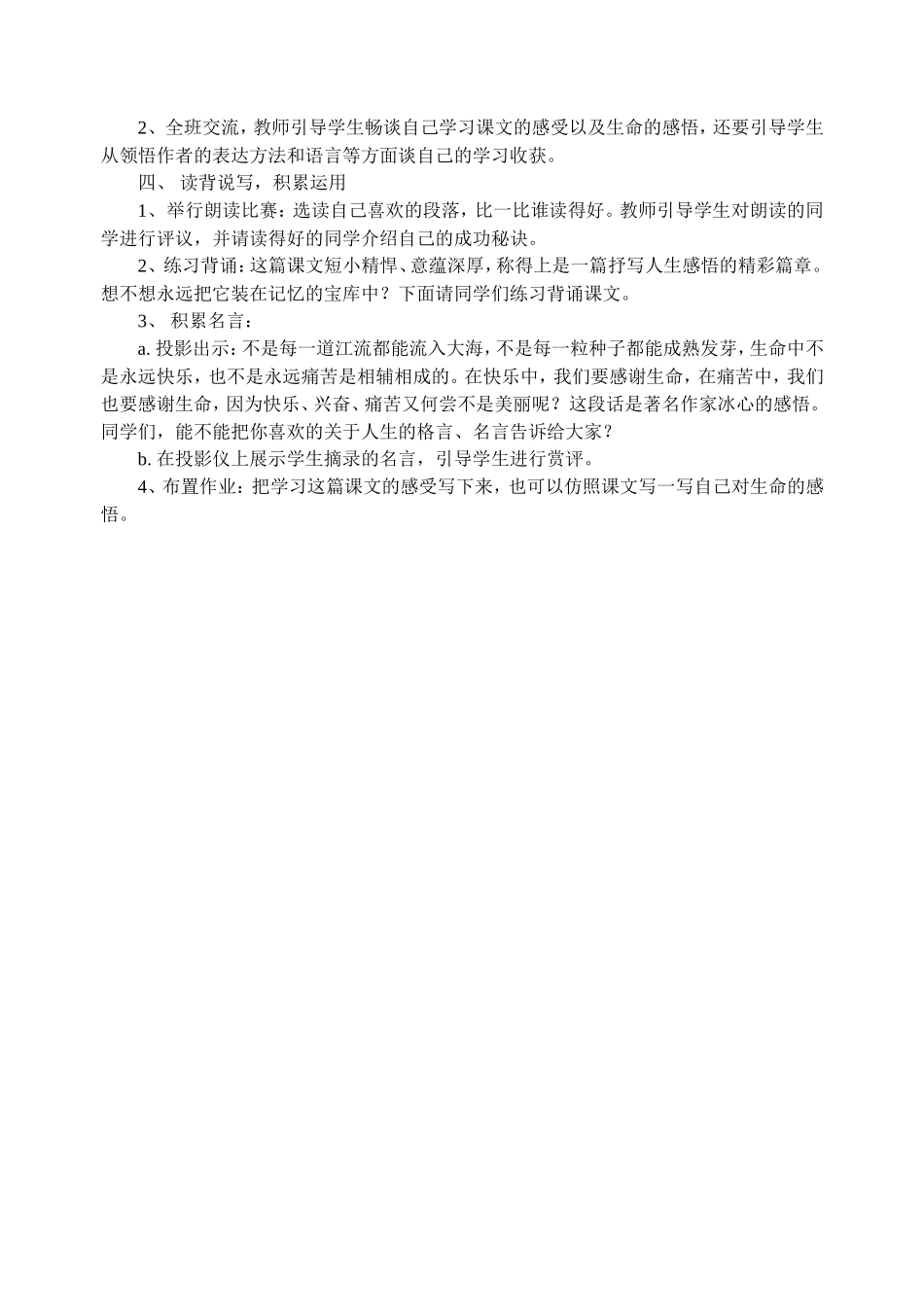 生命生命教学设计 (3)_第2页