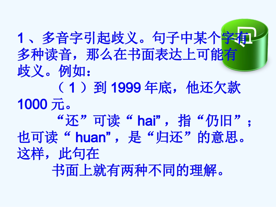 GCT语病之歧义句_第3页