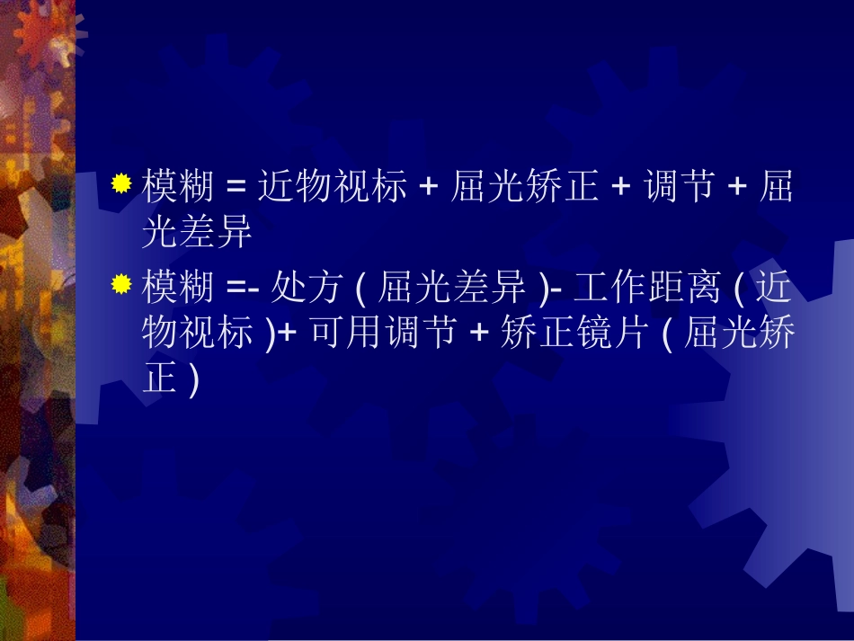 屈光不正和矫正概述_第3页