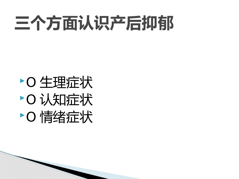 产后抑郁症的自我识别_第2页