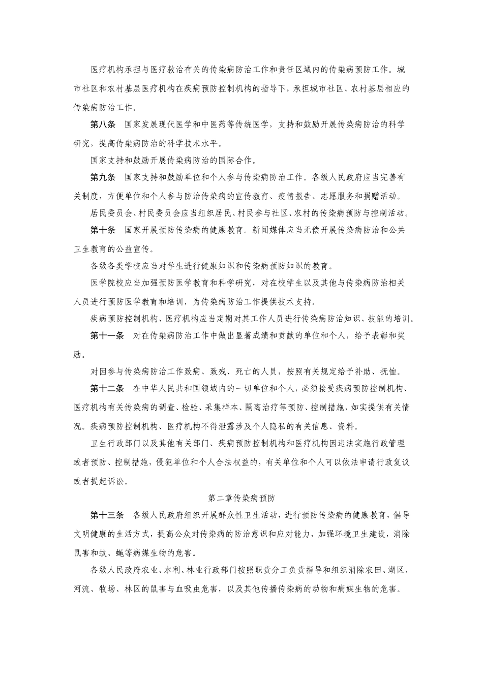 《中华人民共和国传染病防治法》_第3页