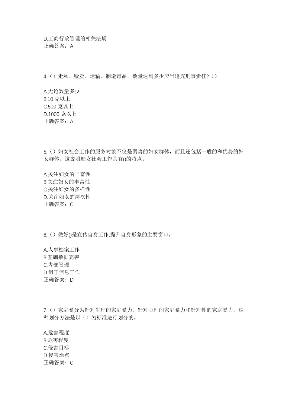 精品吴忠市利通区扁担沟镇西沟沿村社区工作人员考试模拟试题及答案_第2页