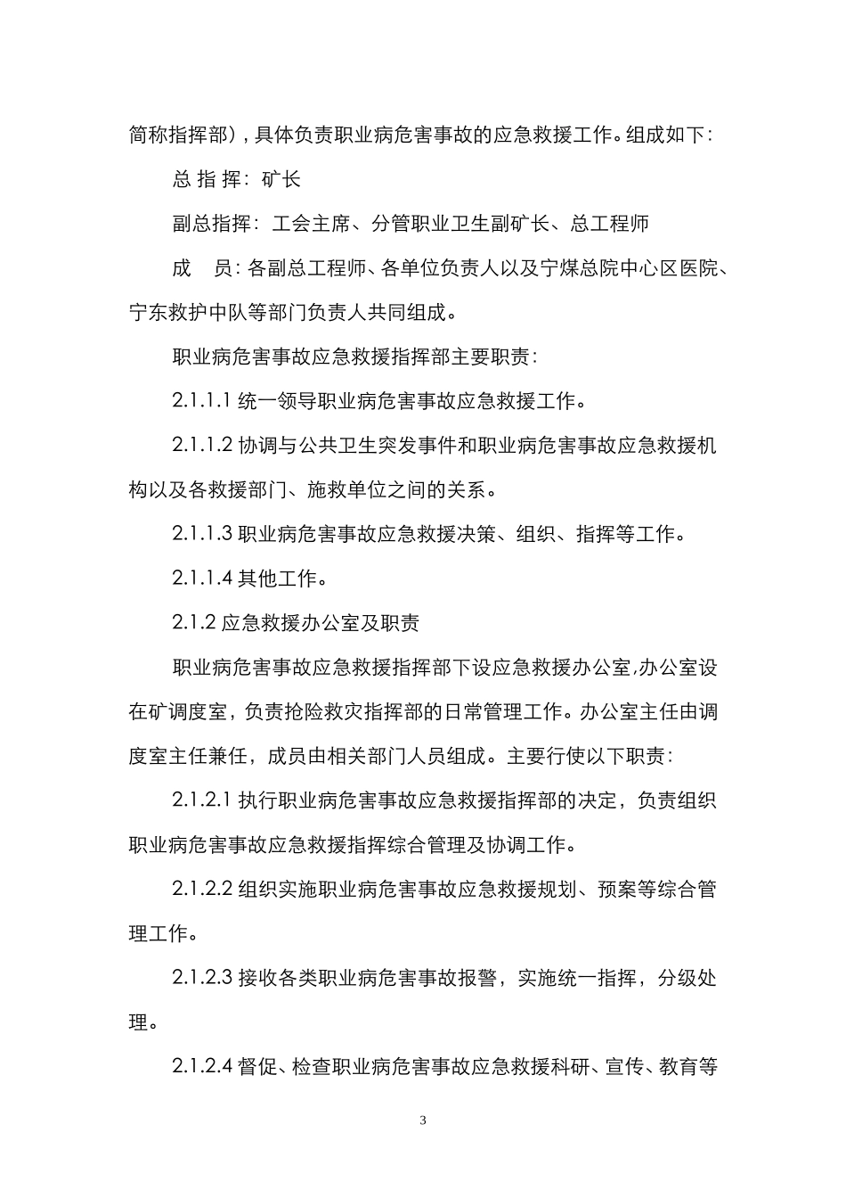 煤矿职业病危害事故应急救援预案.doc1_第3页