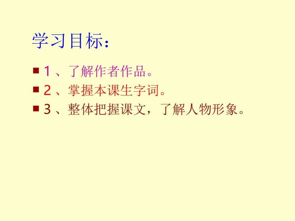 《故乡》第一课时课件_第2页