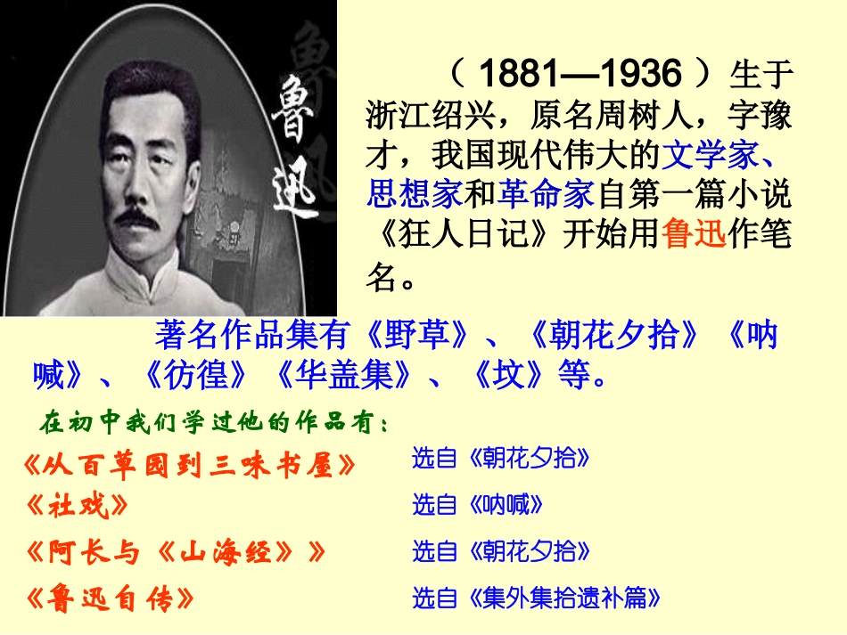 《故乡》第一课时课件_第3页