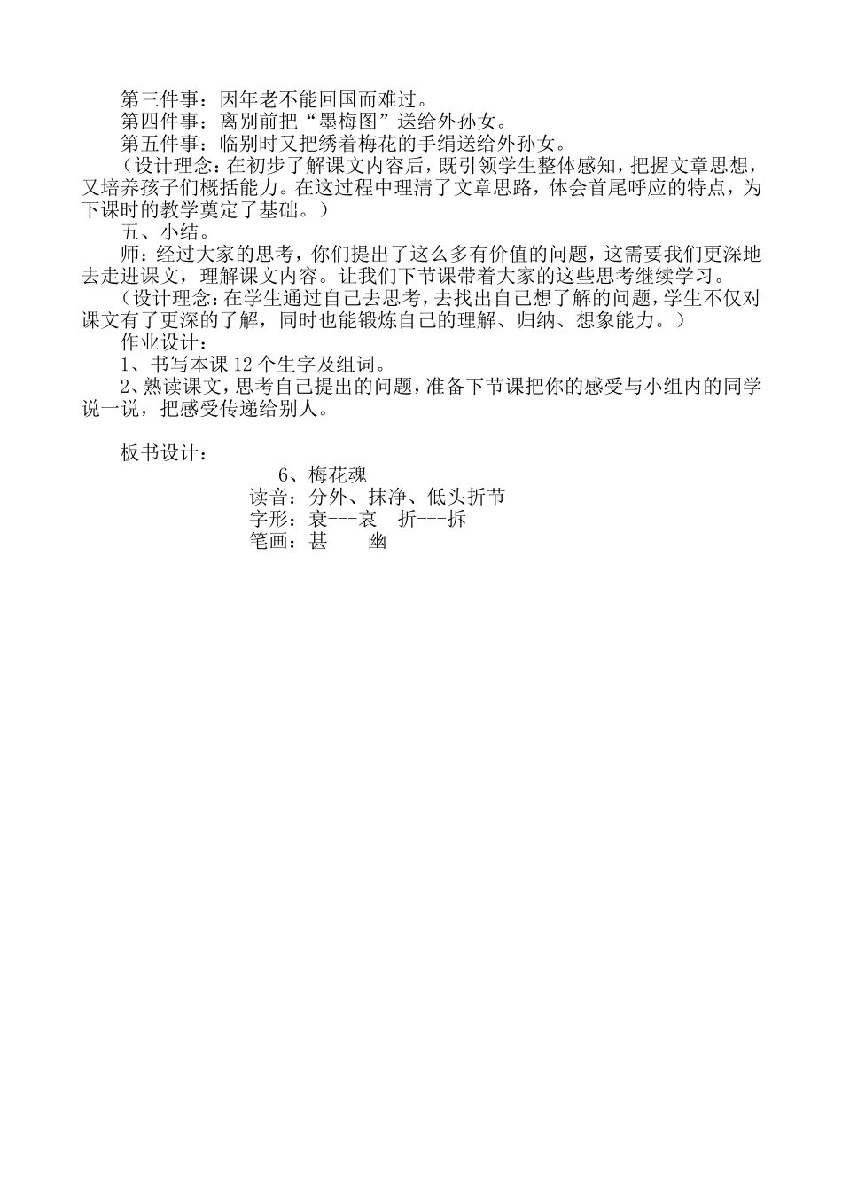 五年级语文《梅花魂》第一课时_第2页