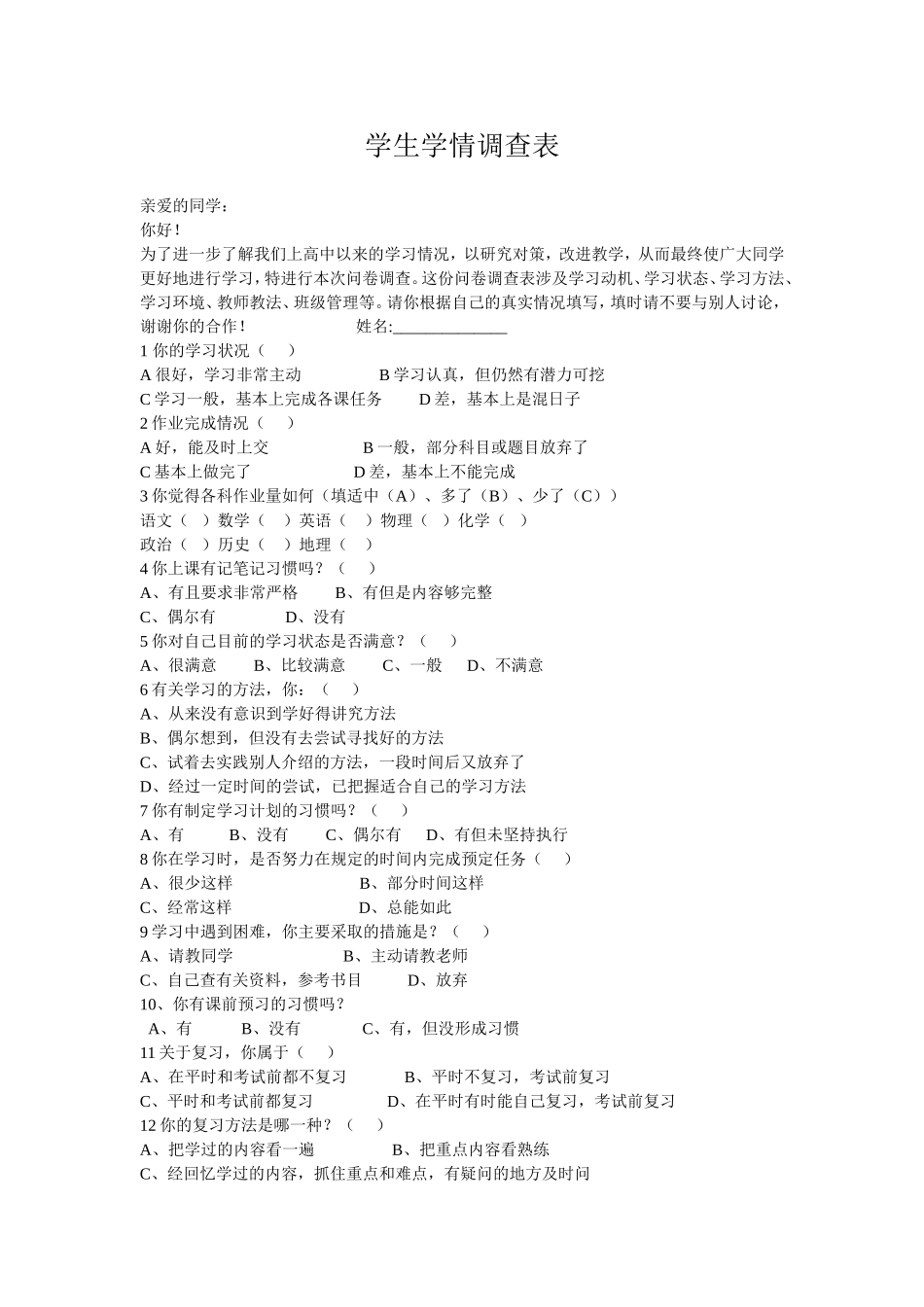 学生学情调查表 (2)_第1页