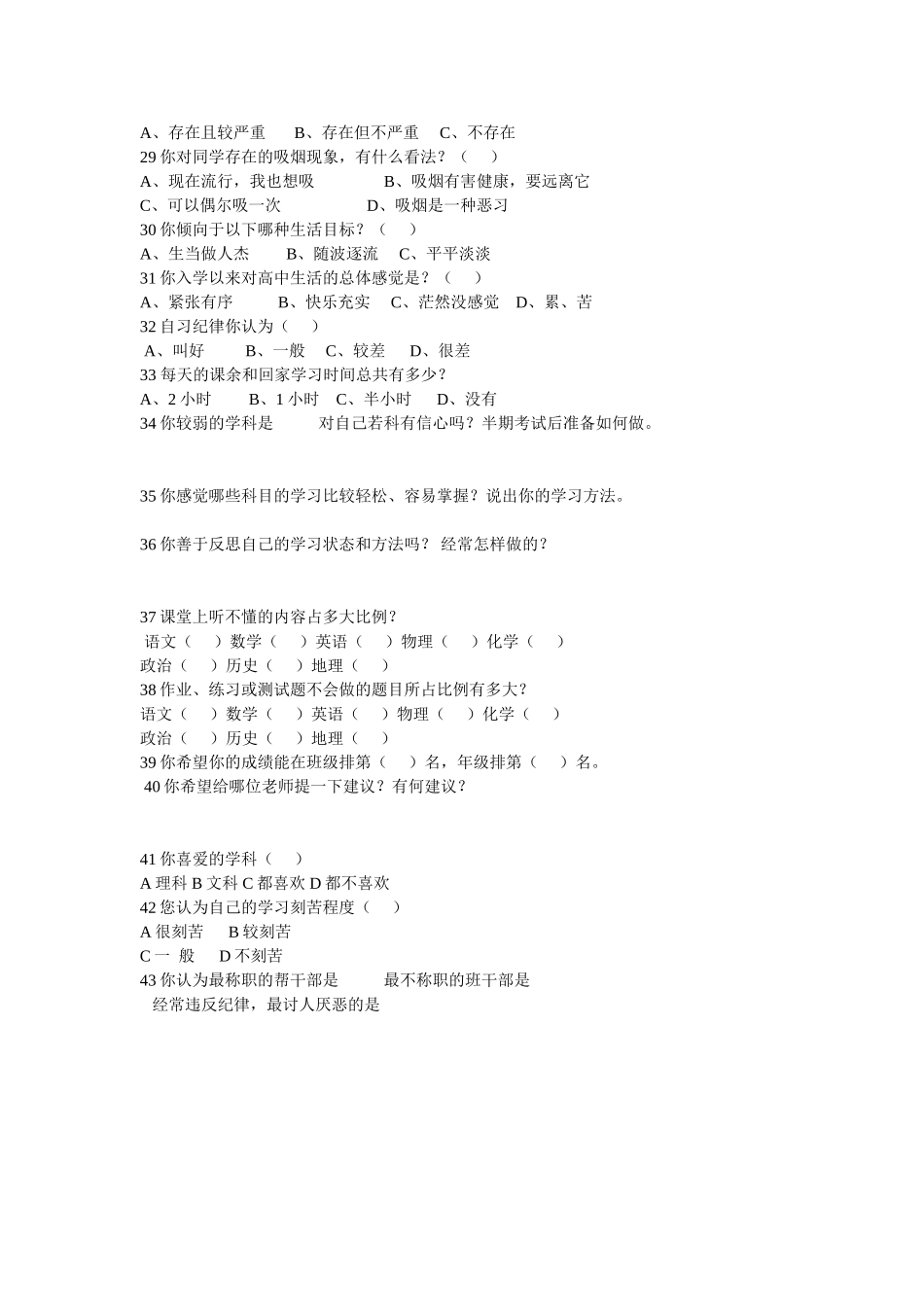 学生学情调查表 (2)_第3页