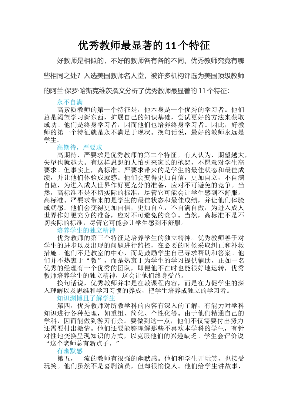 优秀教师最显著的11个特征_第1页